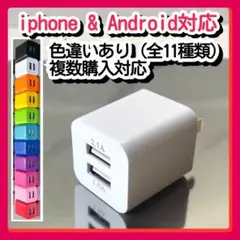 スマホUSB充電器 ACアダプター コンセント iPhoneアンドロイド白