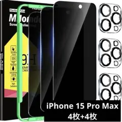 iPhone 15 Pro Max 保護フィルム4枚＋カメラ保護4枚セット