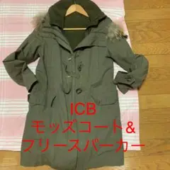 お値下げ五万円くらいICB3ウェイモッズコート 中はフリースロングパーカー