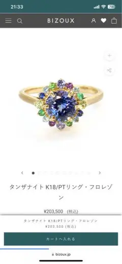値下げ可 ビズー タンザナイト K18リング・フロレゾン