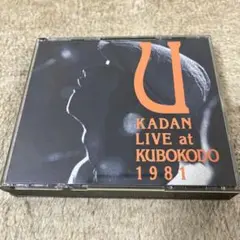 憂歌団 LIVE at KUBOKODO 1981