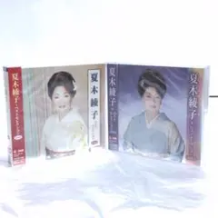 CD 未開封保管品 夏木綾子 ベストセレクション 2010 2013 各2枚組