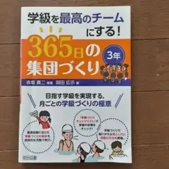 365日の集中づくり 3年