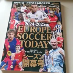 EUROPE SOCCER TODAYシーズン開幕号 2024―2025