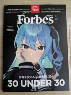 ForbesJAPAN(フォーブスジャ 2025年10月号）