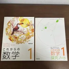 数研出版 これからの数学1 令和6年度版