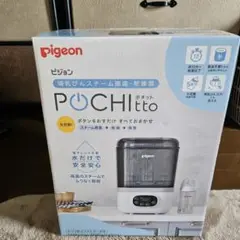 Pigeon POCHItto スチーム除菌・乾燥機　ポチット