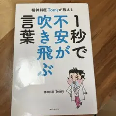 1秒で不安が吹き飛ぶ言葉