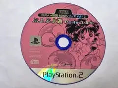 PS2 ぷよぷよ通パーフェクトセット　プレステ2　ディスクのみ