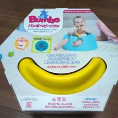 黄色 イエロー Bumbo バンボ 新品未使用