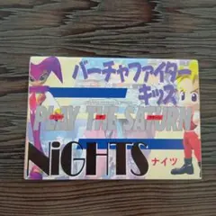 バーチャファイターキッズ　プレーザサターン　ナイツ