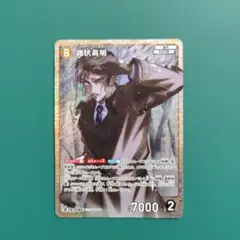 諸伏高明 SR ID:0585