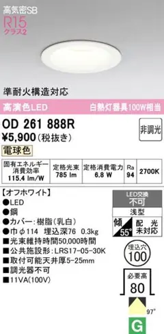 オーデリック LEDダウンライト OD 261 888R 2個セット