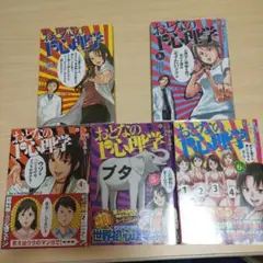 おとなの1ページ心理学 5巻セット(2巻なし)　ゆうきゆう