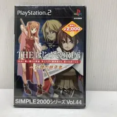 未開封品！THE はじめてのRPG SIMPLE 2000シリーズ Vol.44