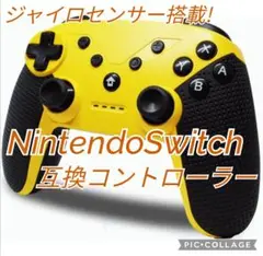 新品 Switch互換プロコン イエロー スイッチコントローラー ジャイロセンサ