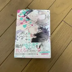 推し様はどうやら恋ができない