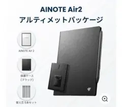 AINOTE Air2 アルティメットパッケージ