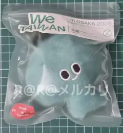 万博　WE TAIWAN 台湾　マスコット　キーホルダー