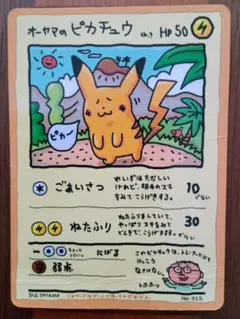 オーヤマのピカチュウ 拡張シート第3弾(緑版) Pikachu オーヤマのピカチュウ 拡張シート第3弾(緑版) - メルカリ