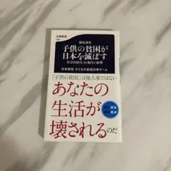 徹底調査 子供の貧困が日本を滅ぼす 社会的損失40兆円の衝撃