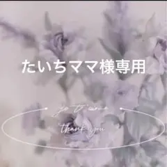 専用
