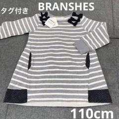 新品タグ付き BRANSHES リボン ボーダー 裏起毛 チュニック トレーナー