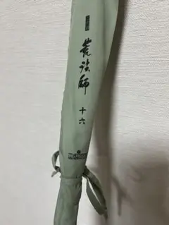ダイワ二代目荒法師16尺