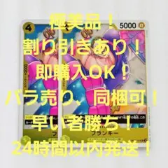 極美品 フランキー R 4コス 黄 2枚 500年後の未来