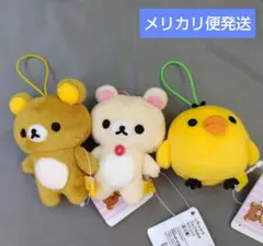リラックマ:【3種セット】ゴムひも付き マスコット《ラウワン限定》