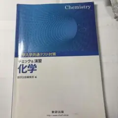 Chemistry 数研出版