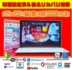 ☀美品＆薄型★最新Win11★LAVIE★特盛1000GB★リカバリ★オフィス★