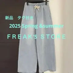 フリークストアウォッシュ加工イージーデニムパンツ　新品タグ付き