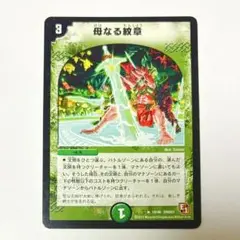 母なる紋章