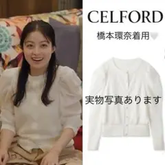 橋本環奈ドラマ着用　CELFORD（セルフォード） シアーニットカーディガン