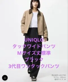 UNIQLO ユニクロタックワイドパンツ Mブラック丈標準￼ 3代目ワンタック黒