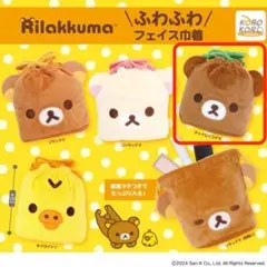 リラックマ ふわふわフェイス巾着 チャイロイコグマ ガチャ