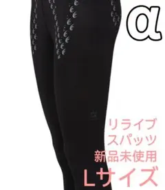 リライブスパッツ α 高機能 快適着用 スタイリッシュ 通販人気 新品感 L