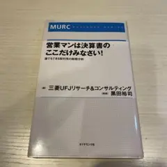 営業マンは決算書のここだけみなさい!