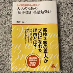 大人のための超手抜き英語勉強法