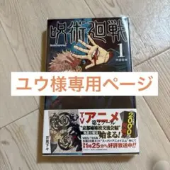 ユウさま専用です