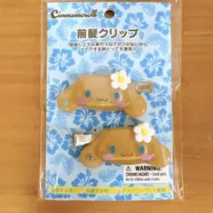 シナモン☆トコナツバージョン☆日焼け☆サンリオキャラクターズ☆前髪