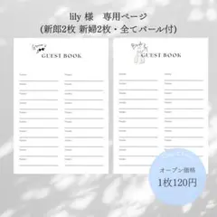 lily 専用ページ ゲストブック