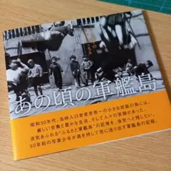 端島（軍艦島）写真集３冊セット➕おまけ本　端島　海に眠るダイヤモンド 端島（軍艦島）写真集3冊セット➕おまけ本 端島 海に眠る