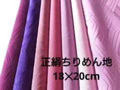 7-31-2 着物ハギレ【紫色系】全正絹色無地ちりめんセット 古布