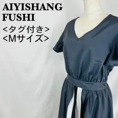 【極美品】アイイシャンフーシー ロングワンピース タグ付き美品