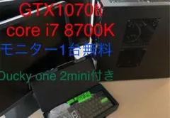 ゲーミングPC i7 8700K GTX1070Ti 各種FPSゲーム快適 ゲーミングPC i7 8700K GTX1070Ti 各種FPSゲーム快適