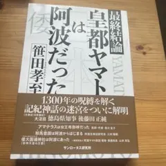 皇都ヤマトは何波だった