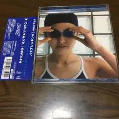 バタアシ★キング / 水色カプセル
