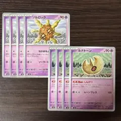 124 ポケモンカード ソルロック ルナトーン 8枚